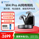 時空壺W4pro同聲翻譯耳機實時電話翻譯器轉寫會議視頻演講外語學習開放式Al智能耳機