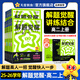 2026高二上【解題覺(jué)醒 選擇性必修第二冊】天星教育2026高中選修二必刷題選擇性必修2語(yǔ)文數學(xué)英語(yǔ)物理化學(xué)生物政治歷史地理名師解題名師大招同步課本解析冊練習冊 4本：數物化生【人教A版/單選版】
