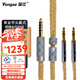 揚(yáng)仕（Yongse） 16股純銀鍍金頭戴式耳機(jī)升級(jí)線適用天龍D7200 9200 拜亞T1/5P hifiman R10 Z7M2 勁浪大小烏 緋樂(lè) 4.4mm平衡插頭（請(qǐng)備注耳機(jī)型號(hào) 1.5米
