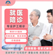 【北京專(zhuān)業(yè)陪診】就醫/看病/手術(shù)/體檢/出入院陪同 北京安護康專(zhuān)業(yè)陪診 10小時(shí)全天陪診 北京