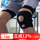LP788護膝運動髕骨半月板支撐固定跑步羽毛球籃球登山護具男女通用