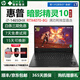 HP OMEN暗影精靈10光影精靈10筆記本電腦光追獨(dú)顯RTX4060高刷電競游戲本 16GB內(nèi)存+512G固態(tài)硬盤 i7-8750H GTX1050Ti獨(dú)顯4G