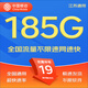 中國移動(dòng)移動(dòng)流量卡5G全國不限速手機(jī)卡電話卡低月租無限流量卡大流量上網(wǎng)卡大王卡 江蘇丨本地卡19元185G全國通用套餐省外勿拍