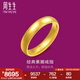周生生光面素圈黃金戒指 生生有禮足金泥鰍背男女結(jié)婚對(duì)戒 79430R計(jì)價(jià) 17圈 - 8.24克(含工費(fèi)240元)