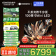 酷開創(chuàng)維100K6 100英寸 Mini LED 2000nits 1152分區(qū) deepseek 哈曼調(diào)音一級能效液晶游戲電視機100P6E