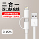 OLYSON適用華為蘋(píng)果二合一充電線(xiàn)17pro max一拖二數據線(xiàn)PD快充Type-c雙頭Lightning超短15cm車(chē)載轉接編織 二合一USB編織充電線(xiàn)0.15米