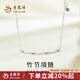 老鳳祥純銀項(xiàng)鏈女款925銀素鏈竹節(jié)鋯石套鏈銀吊墜七夕情人節(jié)禮物送女友 竹節(jié)素鏈*贈(zèng)品牌禮盒