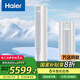 海爾（Haier）京筠 3P客廳柜機一級能效 KFR-72LW/J200-1套機 以舊換新 國家補貼