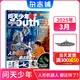 1-8月現(xiàn)貨 問天少年雜志 送航空模型 8-18歲青少年航天航空知識軍事科普讀物 2024/2025年半年/全年訂閱任選 中小學生課外閱讀期刊雜志鋪太空科技奧秘探索百科少兒閱讀非過刊 包郵 【現(xiàn)貨】問