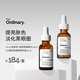 THE ORDINARY2%熊果苷精華30ml+咖啡因眼霜30ml 亮膚撫腫 送女友生日禮物