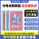 蝶變學(xué)園高中真題分類考點(diǎn)必刷題 2026學(xué)年高一高二高三教材知識點(diǎn)真題 五年高考真題分類匯編 2026高考一輪復(fù)習(xí)高考真題 教材考點(diǎn)一遍過 新高考真題分類專項(xiàng)訓(xùn)練 全國通用 語文+數(shù)學(xué)+英語3科