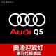 車主播奧迪迎賓燈Q5Q7Q3A6LA3A5A7A8A4L改裝飾車門投影氛圍燈 奧迪Q5標(biāo)第五代超清不褪色【單個(gè)