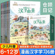 【官方正版】漢字的由來(lái)（全6冊）倉頡造字繪本 4-8歲兒童識字啟蒙書(shū) 人體+家庭+自然+動(dòng)植物+器物+人類(lèi)活動(dòng) 甲骨文識字書(shū)幼兒認字 【熱銷(xiāo)全6冊】漢字由來(lái)