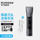 飛科（FLYCO） 理發(fā)器電動成人兒童剃頭電推子全身水洗家用剃頭剪刀理發(fā)神器 FC5916標(biāo)配+平剪+牙剪