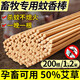 畜牧專(zhuān)用蚊香棒養殖場(chǎng)獸用滅殺蚊驅蠅艾草野外家用豬場(chǎng) 200根黃色殺蚊子1.2米
