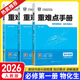 新教材2026版王后雄重難點(diǎn)手冊高一數學(xué)物理化學(xué)生物地理歷史必修一1人教版高中同步解讀手冊 【3本必修一】物理+化學(xué)+生物