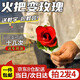 易澤家玫瑰花魔術(shù)道具火把變玫瑰表演火焰魔術(shù)求婚表白情人節(jié)520追女生 【加油款·京D八倉】1支·拍2發(fā)4