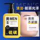 SNEFE男士硫磺洗面奶氨基酸控油潔面乳清爽控油保濕清潔毛孔卸妝送男友