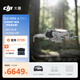 大疆 DJI Mini 4 Pro 長(cháng)續航暢飛套裝（帶屏遙控器版）全能迷你航拍無(wú)人機 入門(mén)級航拍相機