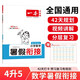 一本小學(xué)數(shù)學(xué)暑假銜接四升五年級RJ人教版 2025暑假作業(yè)復(fù)習(xí)鞏固預(yù)習(xí)自測數(shù)學(xué)思維邏輯專項訓(xùn)練