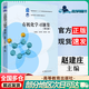 【正版包郵】有機化學(xué)習題集（第三版）趙建莊 高等教育出版社 高等農林院校專(zhuān)業(yè)教材配套練習輔導書(shū)