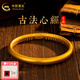 中國黃金（CHINA GOLD）古法心經(jīng)黃金手鐲厚壁升級足金泥鰍背金手鐲女款送老婆媽媽禮物 【現(xiàn)貨_古法】56圈約25.90g 心經(jīng)古法系列