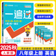 正版速發(fā)】2025秋初中一遍過(guò)八年級(jí)上冊(cè)下冊(cè)語(yǔ)文數(shù)學(xué)英語(yǔ)物理政治歷史地理生物人教版北師華師外研湘教版初二上冊(cè)同步刷題試卷練習(xí)冊(cè)輔導(dǎo)書 八年級(jí)上冊(cè)【英語(yǔ)】人教版