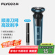 飛科（FLYCO） 電動(dòng)剃須刀刮胡刀須刨送男朋友老公生日禮物情人節(jié)禮盒裝智能快充電式胡須刀 FS901【藍(lán)色】普通裝