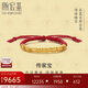潮宏基足金古法黃金手鏈女計(jì)價(jià) 盤(pán)纏金 SCG30004609 約10.45g 七夕禮物