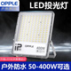 歐普照明LED投光燈50W戶外防水射燈廣告燈室外燈投射燈廠房燈100W 200W超亮-白光