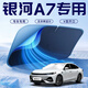 心夢(mèng)思吉利汽車(chē)遮陽(yáng)擋銀河前擋風(fēng)玻璃遮陽(yáng)簾夏季防曬隔熱遮陽(yáng)板適用于 銀河A7【可折疊/不透光】鈦銀黑膠遮陽(yáng)板+挪車(chē)碼 【吉利車(chē)系】