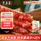 皇上皇特級二八薄鹽臘腸廣式煲仔飯臘腸廣東甜腸廣州臘味特產(chǎn)200g
