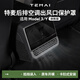 特麥適用于煥新版特斯拉Model3Y后排空調(diào)座椅下出風(fēng)口保護(hù)罩網(wǎng)蓋配件 后排出風(fēng)口保護(hù)罩 【煥新版Model Y】