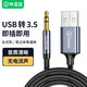 畢亞茲 usb轉3.5mm音頻線(xiàn)接口 1米3節圓孔臺式電腦筆記本耳機音響聲音轉換器對接外置音頻轉接