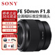 索尼SONY索尼FE50-1.8 35-1.4 35-2.8 55-1.8 135-1.8全畫幅微單鏡頭 FE 50mm F1.8 標(biāo)準(zhǔn)定焦鏡頭 官方標(biāo)配