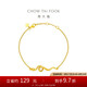 周大福 蛇年生肖黃金手鏈女(工費480)15cm 約3.8g EOF1291七夕