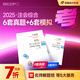 【新書上市】東奧2025年注冊(cè)會(huì)計(jì)師綜合階段考試教材輔導(dǎo)書題庫歷年真題沖刺試卷6套真題+6套模擬輕松過關(guān)2 輕松過關(guān)2【上下冊(cè)】 【輕松過關(guān)2】6套真題+6套模擬