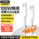 科沃適用蘋(píng)果15充電線(xiàn)Type-C數(shù)據(jù)線(xiàn)充電器雙5A100W快充線(xiàn)iPhone16promax/iPad/華為mate70