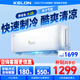 科龍(KELON)空調(diào)靜省電大1匹P 單冷節(jié)能 快速制冷 大風(fēng)量 大除濕量 自清潔 壁掛式掛機(jī)空調(diào)家用臥室出租房屋