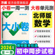 萬(wàn)唯2026新版大小卷九年級數學(xué)BS上下冊單元期中期末模擬試卷