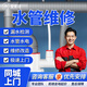 同城京東水管維修水電工上門服務(wù)下水管道漏水暗管漏水檢測(cè)維修更換水龍頭下水管道漏水改造排水管pvc維修 水管維修上門服務(wù)