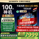 創(chuàng)維電視100英寸類紙屏 Mini led 100A4F液晶平板大屏AI智能電視一級能效以舊換新家電國家補貼20% 100英寸 2025款新品Mini LED 電視裸機 矮底座掛裝均免費