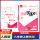 2025秋全品學(xué)練考八年級上冊語(yǔ)文數學(xué)英語(yǔ)物理道德與法治歷史 八年級上冊英語(yǔ)人教版陜西專(zhuān)版
