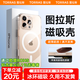 圖拉斯【相機按鍵全包丨冰環(huán)磁吸】 適用iphone16promax手機殼蘋果16promax保護套透明全包超薄防摔散熱 iPhone 16 Pro Max 【冰環(huán)磁吸】相機按鍵全包+久用不黃+超強防爆