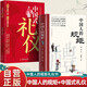 全2冊(cè) 中國(guó)人的規(guī)矩+中國(guó)式禮儀 為人處世求人辦事會(huì)客商務(wù)應(yīng)酬稱呼社交禮儀 社交人情世故每天懂一點(diǎn)的書籍