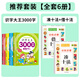 全4冊識字大王3000字幼兒識字有聲書幼兒園看圖識字中班大班學(xué)前識字認(rèn)字書趣味識字早教啟蒙有聲識字圖書幼兒認(rèn)字啟蒙認(rèn)字書3-6歲 【全套6冊】識字大王+湊十法借十法