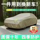 震撼力汽車(chē)車(chē)衣全車(chē)罩防曬防雨隔熱防刮風(fēng)遮陽(yáng)專(zhuān)用加厚牛津布防冰雹半罩 420D-軍工級(jí)全天候三防加厚牛津布【安裝展示】