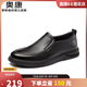 奧康（Aokang）商務(wù)休閑皮鞋男士耐磨牛皮軟底一腳蹬鞋黑色41碼