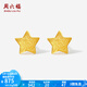 周六福  黃金耳飾女款足金釘砂時(shí)尚星星耳釘 計(jì)價(jià) 一對(duì)-0.91g