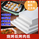 烤肉紙吸油紙正長(zhǎng)方圓形燒烤箱盤專用烘焙空氣炸鍋紙食品級(jí)防油紙 圓形42克100張不粘 圓形40cm